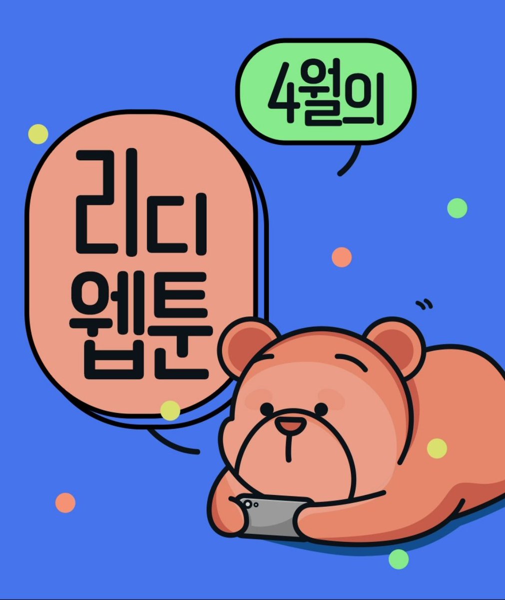 예 그렇게 됐습니다!!!
탄새님과 함께 작업한 "아삭아삭 테이블" 이 4월 27일!!!에 오픈된답니다!
이벤트 참여하시고 포인트받아가자~

https://t.co/oDxFP7RolZ 