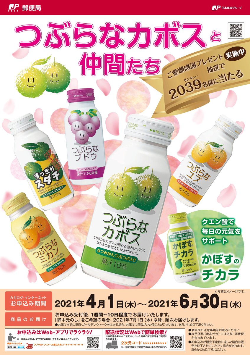 郵便局物販サービス 公式 ご愛顧感謝 キャンペーン 実施中 郵便局へお立ち寄りの際は こちらのポスターをチェックしてみてください つぶらなリンゴ こんな感じですよ キャンペーン詳細はこちら T Co Pneunhfi0y つぶらな 郵便局物販サービス 公式 ご愛顧感謝 キャンペーン 実施中 郵便局へお立ち寄りの際は こちらのポスターをチェックしてみてください つぶらなリンゴ こんな感じですよ キャンペーン詳細はこちら T Co Pneunhfi0y つぶらな