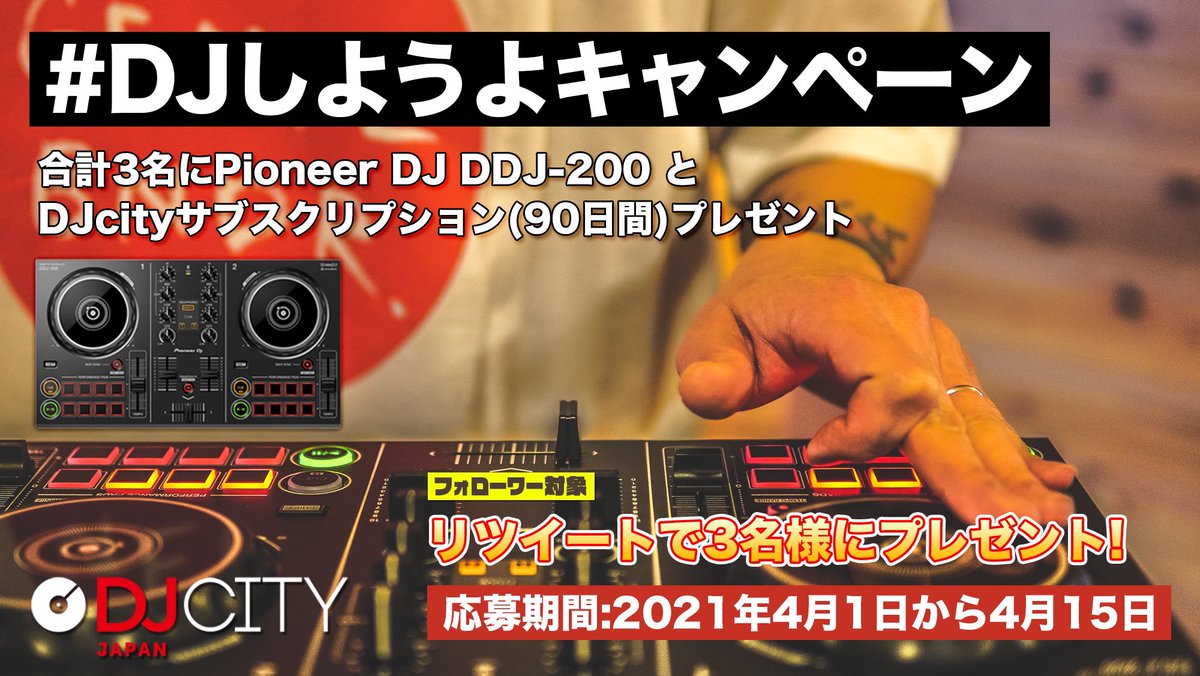 DJcityJapan's tweet photo. 【フォロワー様限定】
. @PioneerDJJPN と共同でDJのスタートアップを支援する企画「＃DJしようよ」キャンペーンが開催されました🎧

このツイートをRTしたフォロワーの方に抽選でPioneer DJ DDJ-200とDJcityの90日間サブスクリプションをプレゼント🎁

詳細は👇コチラ
https://t.co/KzNA7wirFU https://t.co/VqOX998f2i
