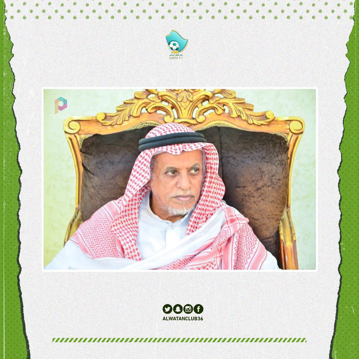 خالص الدعوات من كشافة نادي #الوطن لوالد رئيس مجلس إدارة النادي الأستاذ الوالد حمود محمد حبيبي الذي يرقد في العناية المركزة؛ بمستشفى أبو عريش العام نسأل الله أن يمن عليه بالصحة والعافية💚.