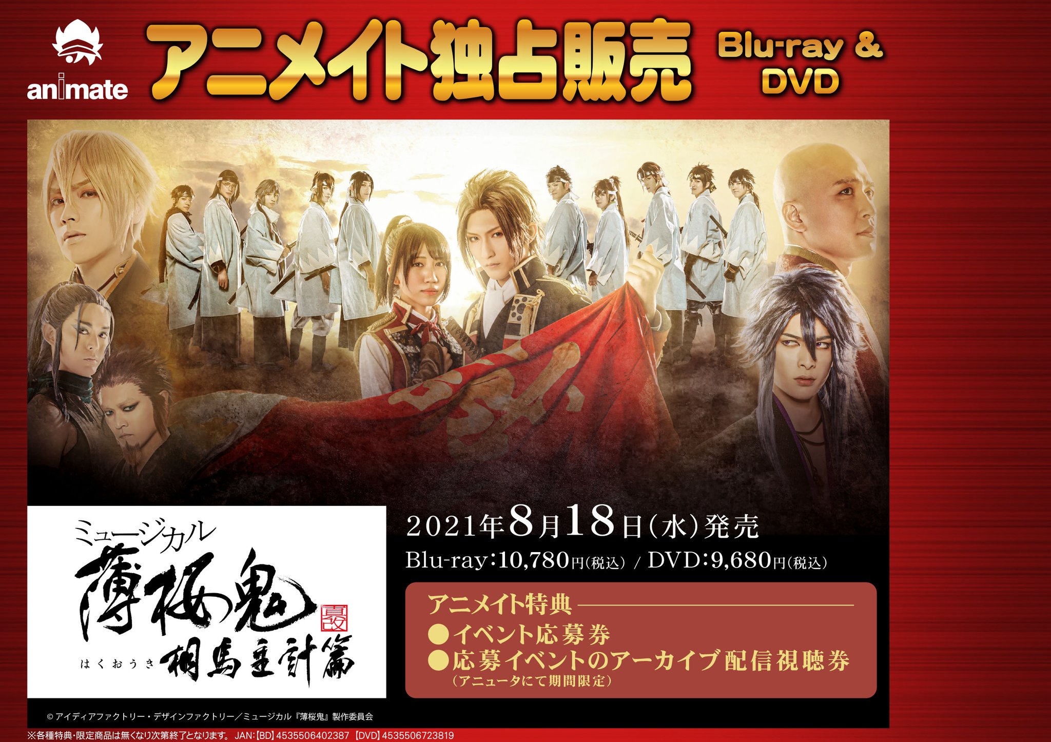 最初の ミュージカル薄桜鬼 真改 相馬主計篇 会場限定特典 プレミアムチケット特典冊子付 その他