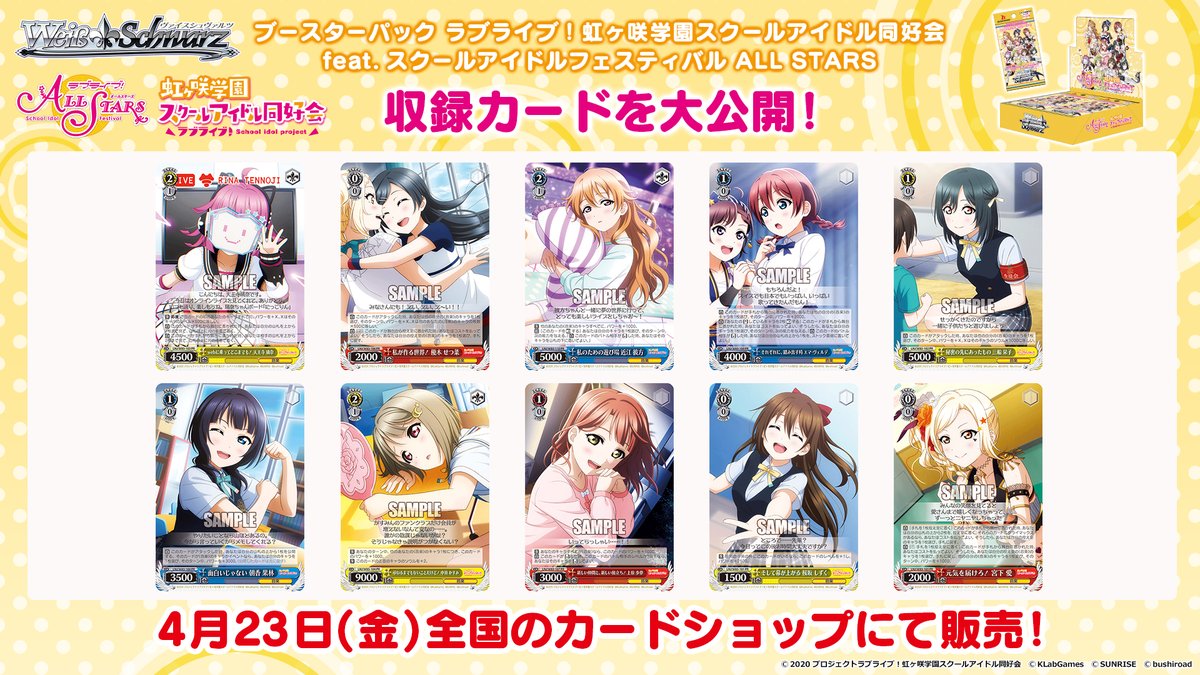 🎶ブースターパック ラブライブ！虹ヶ咲学園スクールアイドル同好会
