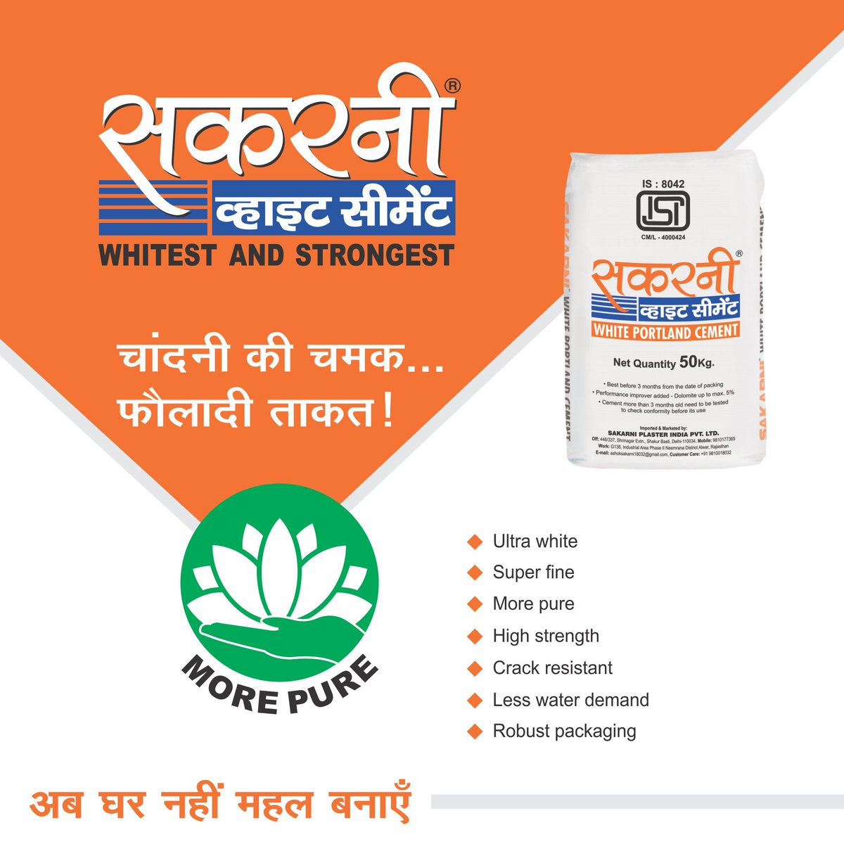 Sakarniplaster's tweet photo. Sakarni white portland cement- Chandani ki chamak... Faulaadi Taqat!

Features of White Portland Cement:-

Ultra-white
Superfine
More pure
High strength
Crack-resistant
Less water demand
Robust packaging
Sakarni- Ab ghar nahi mehal banaye
To know more visit:- https://t.co/xIeIAUgifD