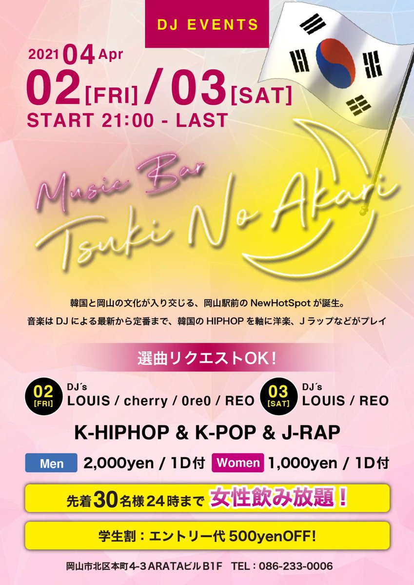 AndyNextJapan's tweet photo. 🇰🇷DJ EVENTS🇰🇷
4/2 Fri
4/3 Sat
Open  21:00��Last
岡山駅前で遊ぶなら
#MusicBarTsukiNoAkari 

💘女性30名限定24時まで飲み放題💘

メインジャンル
K-POP  日本語ラップ 
HIPHOP  TOP40

ダーツあり🎯

 #KPOP #KHIPHOP #HIPHOP #岡山　#岡山駅前　#韓国 #韓国好きと繋がりたい https://t.co/SlQzvNxZAG