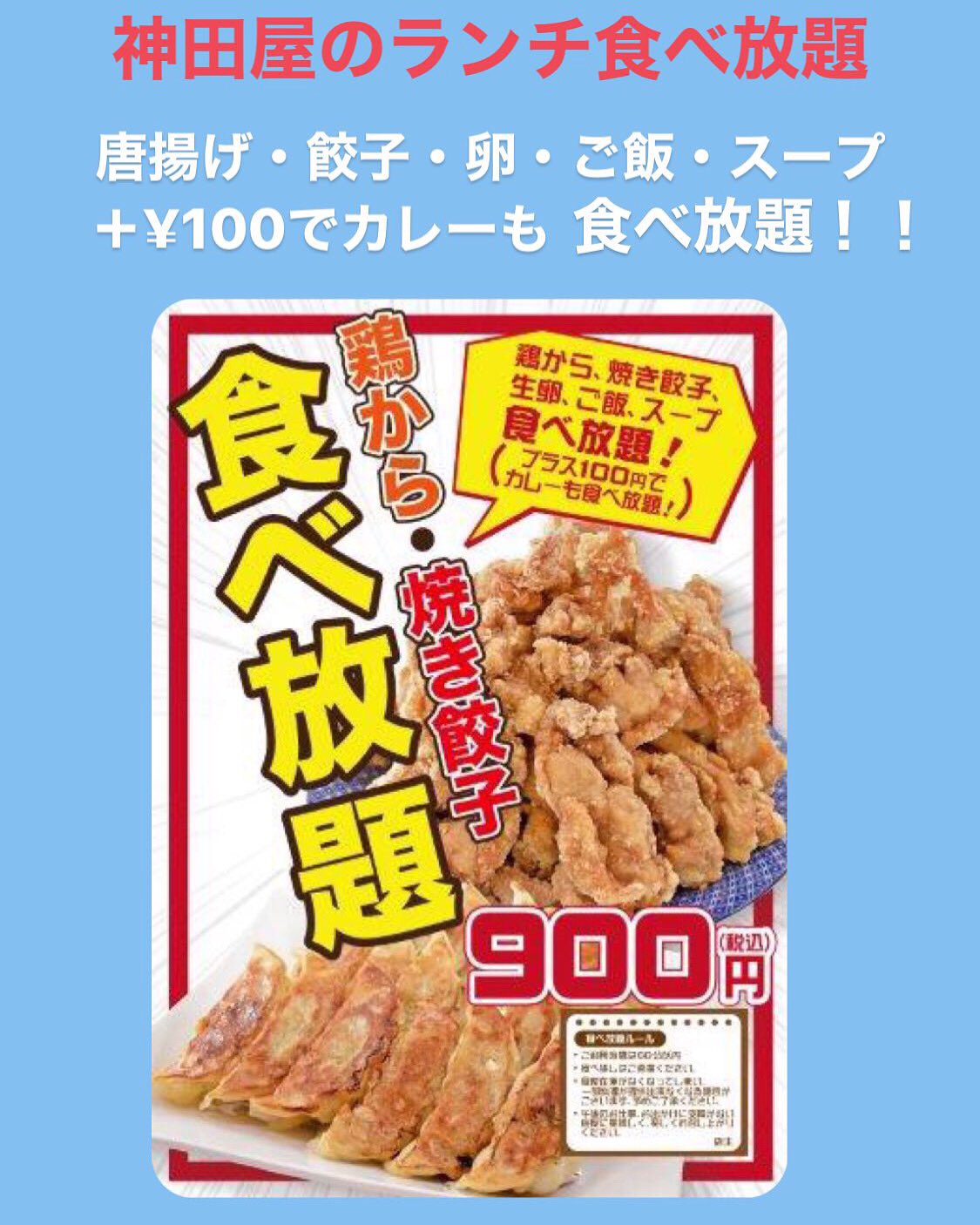神田屋 カンダヤ 神田屋 のランチ食べ放題 4 1より浜松町店 4 5より神田駅前店 中野北口店にてstart ご利用時間は60分以内 食べ残しはご遠慮ください 食材在庫なくなり次第一部料理が提供できなくなる場合があります 浜松町店 中野北口店 神田屋 カンダヤ 神田屋 のランチ食べ放題 4 1より浜松町店 4 5より神田駅前店 中野北口店にてstart ご利用時間は60分以内 食べ残しはご遠慮ください 食材在庫なくなり次第一部料理が提供できなくなる場合があります 浜松町店 中野北口店