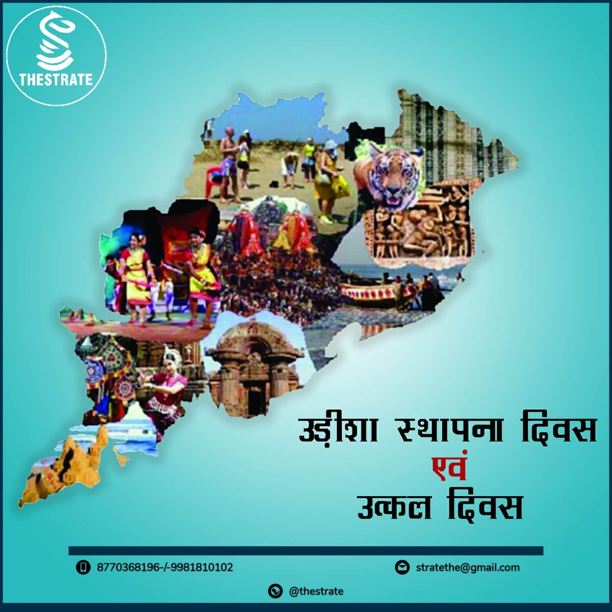 The_strate's tweet photo. उड़ीसा स्थापना दिवस, उत्कल दिवस की हार्दिक शुभकामनाएं।
#Odisha #odishaday #UtkalDiwas
#UtkalaDibasa #odishatourism #ODia #thestrate https://t.co/ltgxmTC1hJ