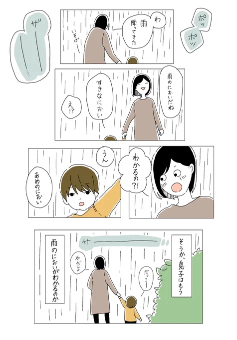 雨のにおいはすきなにおい。
#育児絵日記 #あご記 #育児漫画 