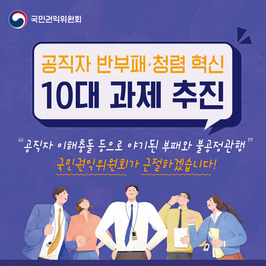 국민권익위원회(권익위) tweet media