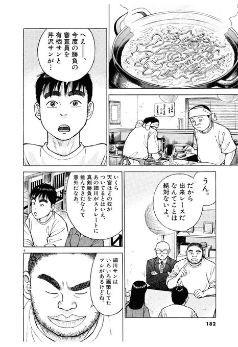 ラーメン発見伝 を含むマンガ一覧 いいね順 4ページ ツイコミ 仮