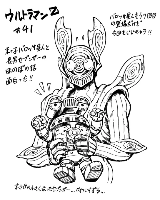 先週のウルトラマンZの41話がめちゃくちゃ面白くて、久しぶりに感想絵を描きました!!!バロッサ星人とセブンガーの話よかったな～～～復讐のためにやってきたバロッサくん、最後はセブンガーのことをアニキって呼んでるの泣けるね～～～ 