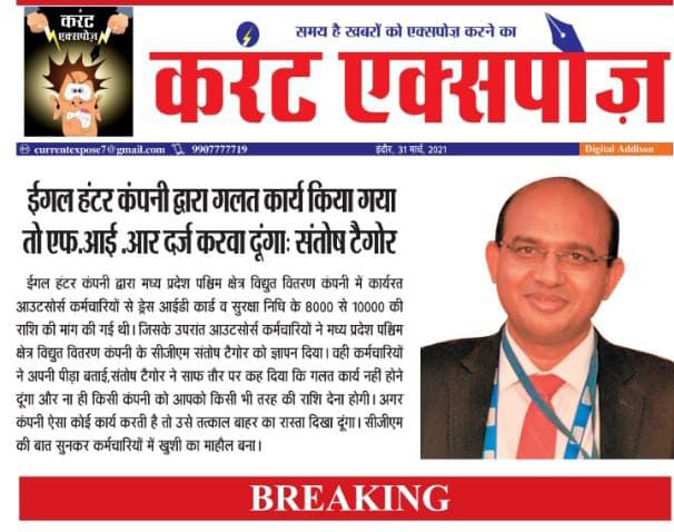 बहुत बहुत धन्यवाद माननिय <a href="/MPEBIndore/">MPPKVVCL INDORE</a>  

बाह्य स्रोत विधुत कर्मचारी संघटन
<a href="/MPBVKS/">⚡मध्य प्रदेश बाह्यस्त्रोत विद्युत कर्मचारी संगठन ⚡</a>