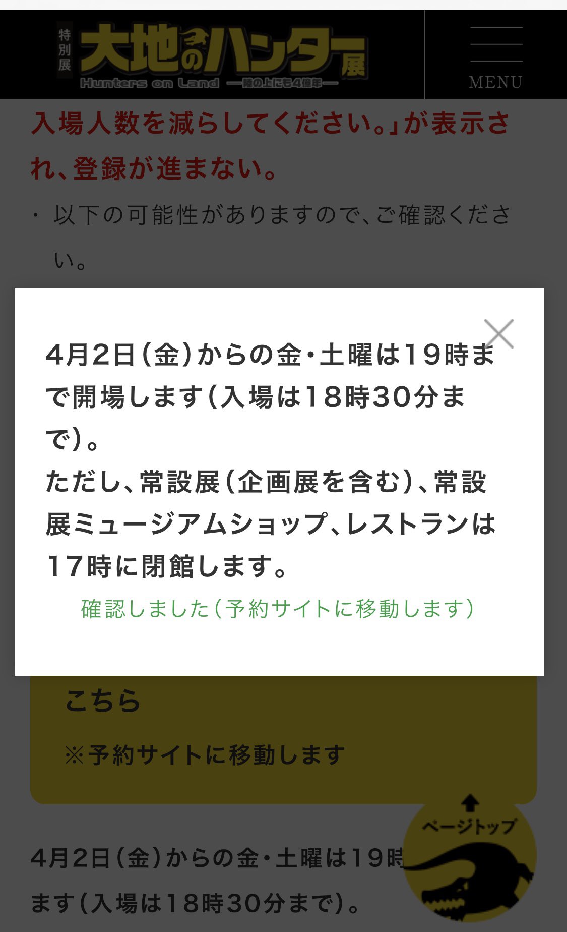 公式 大地のハンター展 On Twitter 大地のハンター展 からのお知らせです 大好評につき 金曜日と土曜日の開館時間を延長することにしました 19 00までですので 金曜日は会社帰りにも寄れますね なお 企画展含む常設展 常設展ミュージアムショップ