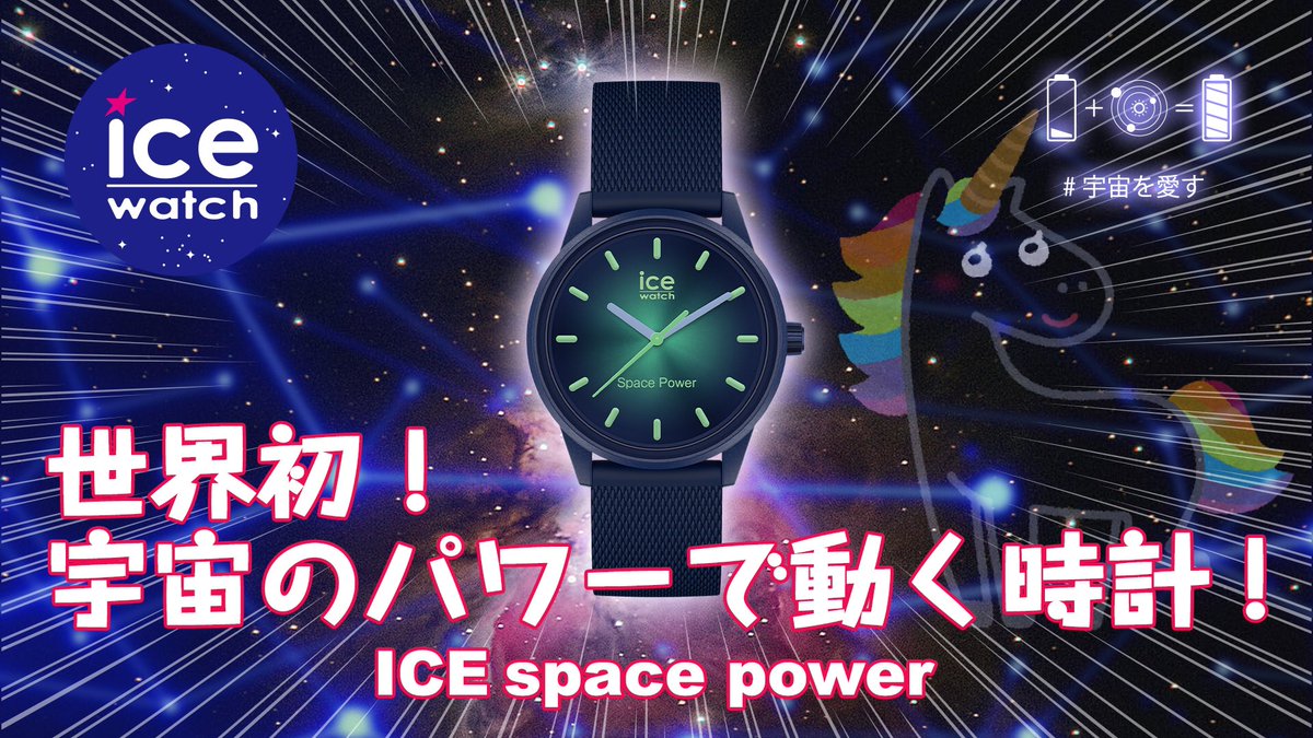 Ice Watch Japan Ice Watch Japan Twitter Ice Watch Japan Ice Watch Japan Twitter