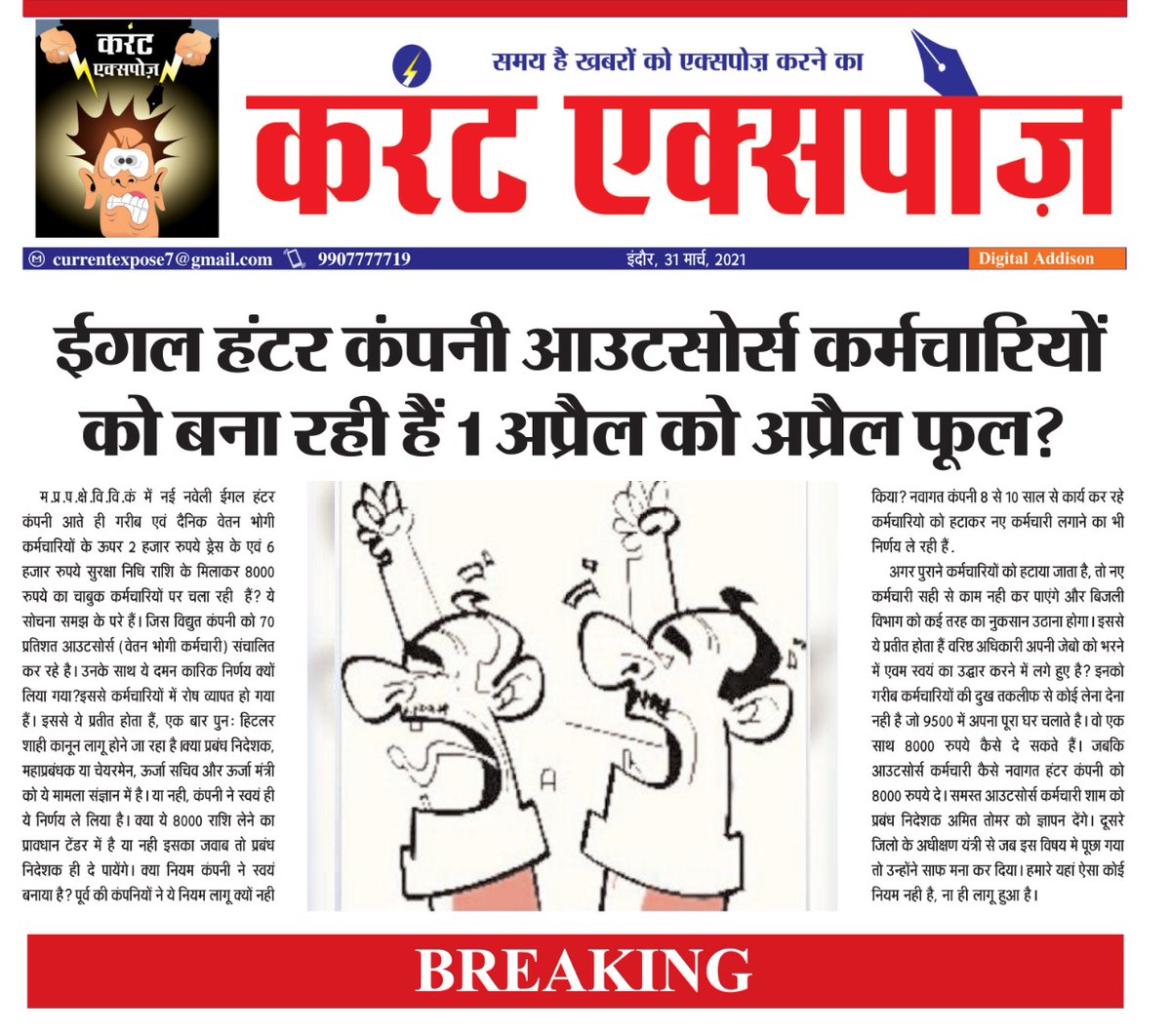 <a href="/PradhumanGwl/">Pradhuman Singh Tomar</a> वसूली चालू हो गई आउटसोर्स कर्मचारियों से 
इसलिए नए टेंडर करे मान्यवर