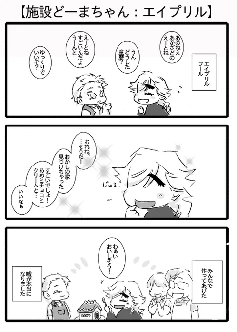 去年の作。どーまちゃんのエイプリルフールは、平和… 