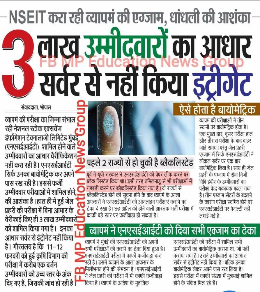 nirmal_agri98's tweet photo. #Mpvyapam_scam2
#Vyapampaperleak

@CMMadhyaPradesh @abhinaymaths  @digvijaya_28 @jitupatwari @DrMohanYadav51 @KamalPatelBJP  @aanandlrai @PEB_Bhopal  @ndtv @aajtak @JansamparkMP @MPTakOfficial https://t.co/XgVHsTpGCp