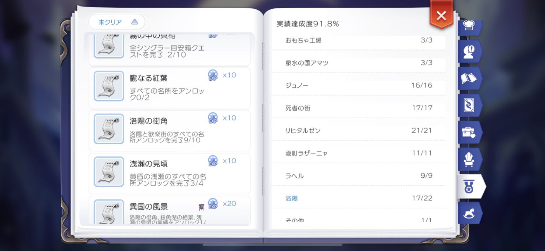 あじこ 洛陽の実績 あとはシングラーの目安箱と名所に 地面クエストがないからもしかしてここからは進まない それともモンスタードロップのあれ 直近だと神樹の反響の巻貝開放でカエデだかモミジのブローチクエストが進んだ ラグマス T Co