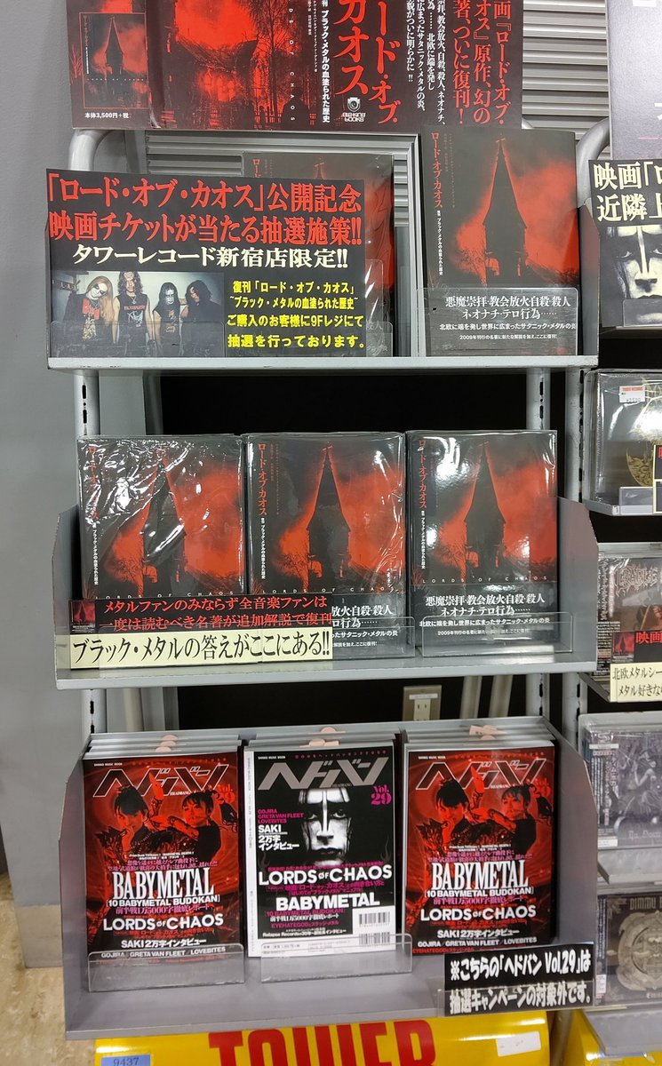 Lӿӿӿs T A Y Me Al タワレコ新宿でヘドバン購入 せっかくだし 裏表紙をロード オブ カオスコーナーのセンターにしてみたよ しかしbabymetalな表紙の色合いも ほとんどロード オブ カオスじゃないか 笑 コープスメイクが違和感 Lӿӿӿs T A Y Me Al タワレコ新宿でヘドバン購入 せっかくだし 裏表紙をロード オブ カオスコーナーのセンターにしてみたよ しかしbabymetalな表紙の色合いも ほとんどロード オブ カオスじゃないか 笑 コープスメイクが違和感