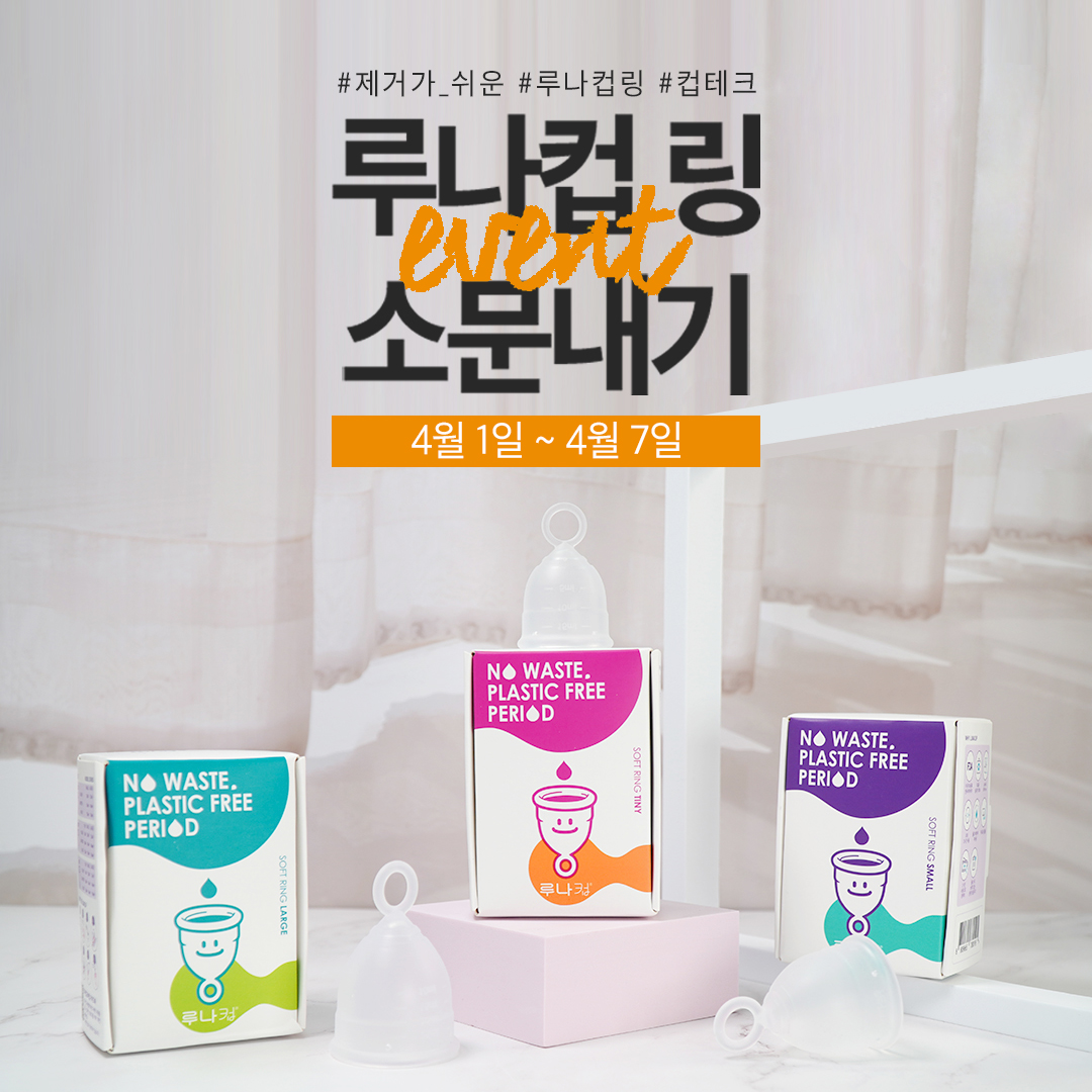 루나컵 LunaCup tweet media