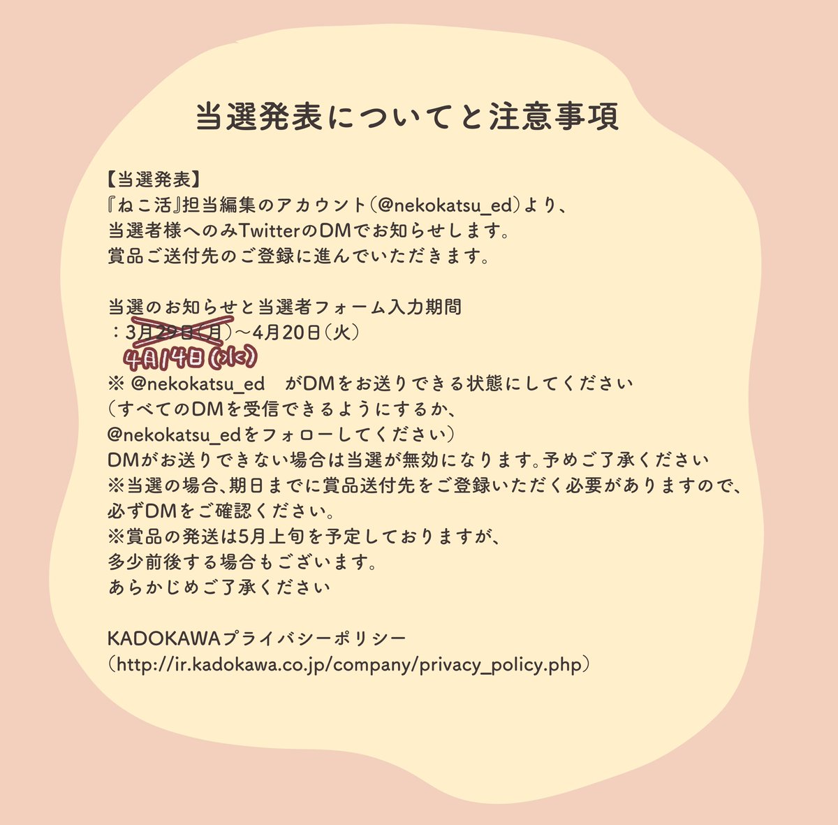 【延長】
ねこ活重版キャンペーン、たくさんの応募ありがとうございます!
3月末〆の予定でしたが、Amazonずっと売り切れでまだ買えてないという声が多く、4月14日まで延長する事になりました!
全国の書店、Amazon以外の楽天ブックスなどでも購入いただけます。
ぜひぜひ応募してください?
#ねこ活 