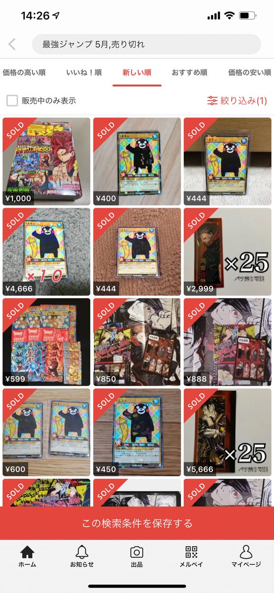 はいいろねこ 最強ジャンプ5月号がどこにも売っていないと思ったら メルカリでプレミアム価格なのか 転売禁止と言ってる人が倍の値段で売っている件について 最強ジャンプ
