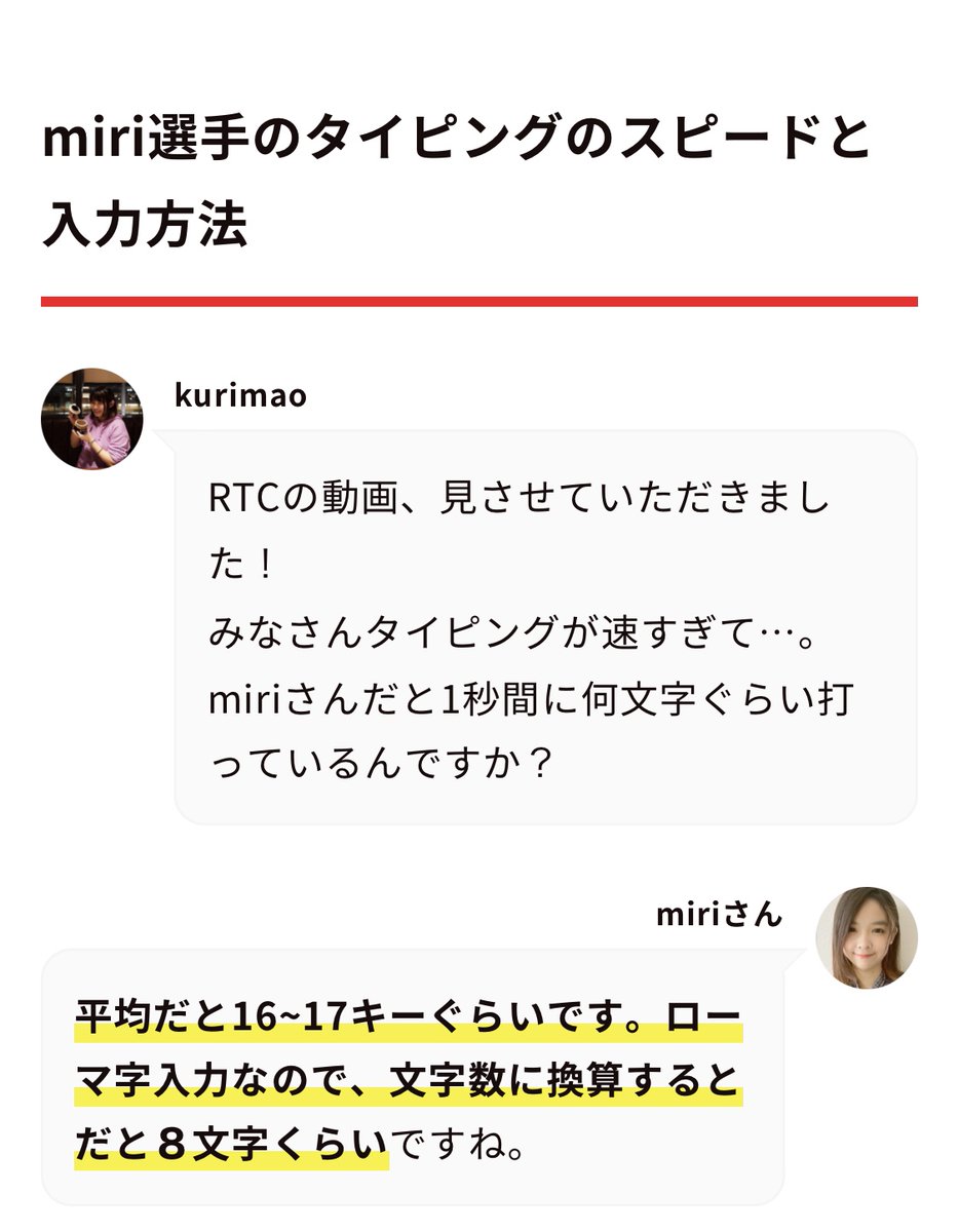 تويتر アンドエンジニア編集部 على تويتر よく読まれている記事 競技タイピング の大会で3年連続日本一となったmiri選手のインタビュー記事です 超高速タイピングを可能にしている要素とは何なのか 競技タイピングの面白さやmiri選手が始めたきっかけとは