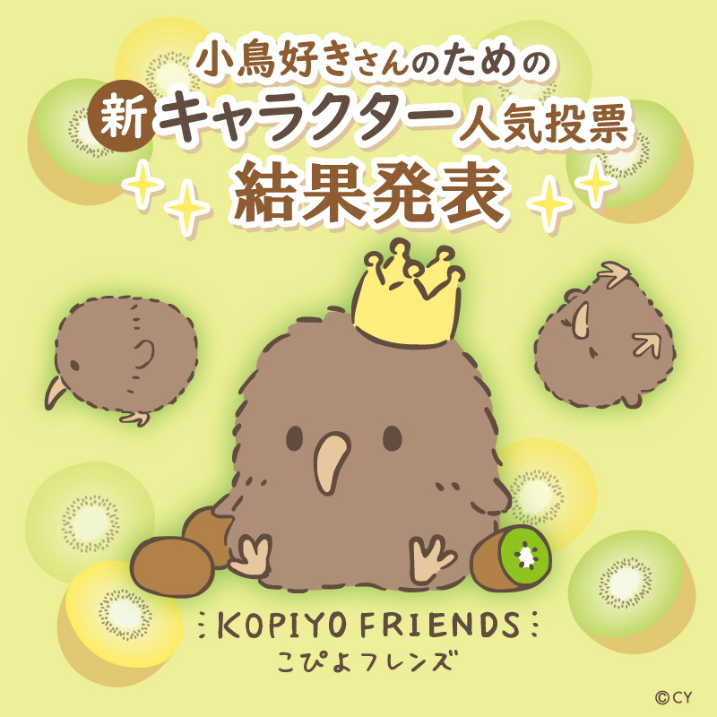 こぴよフレンズ公式 Kopiyofriends Twitter