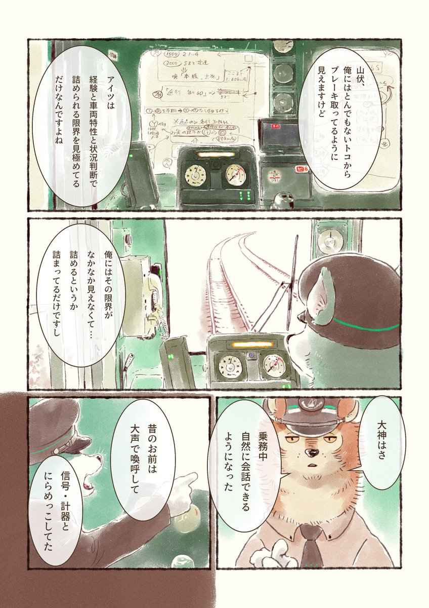オオカミが電車を運転するだけのマンガ⑩ 