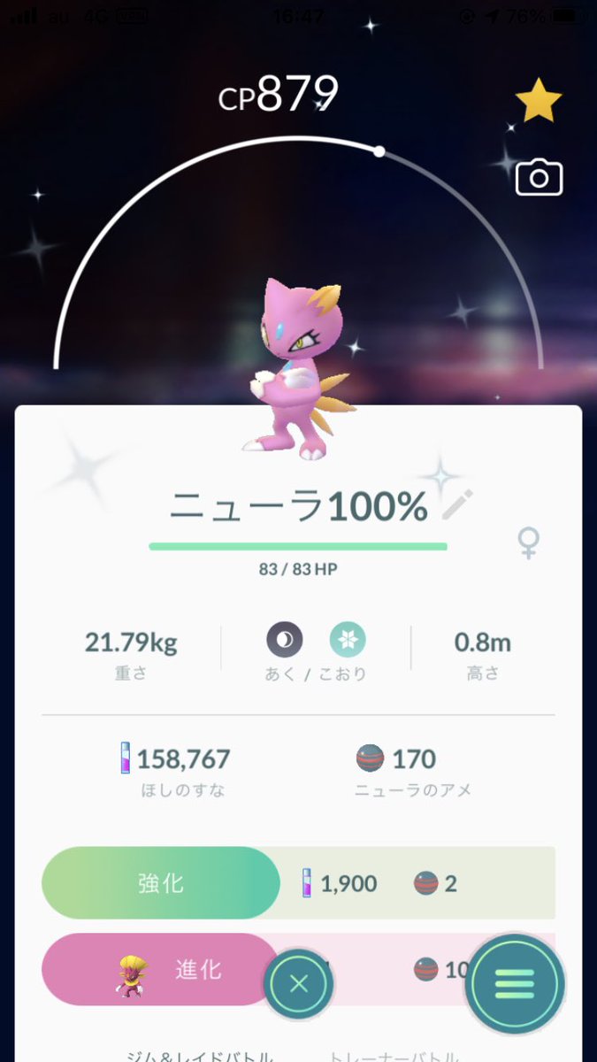 ポケモンgo ニューラの色違い 入手方法と実装状況 攻略大百科