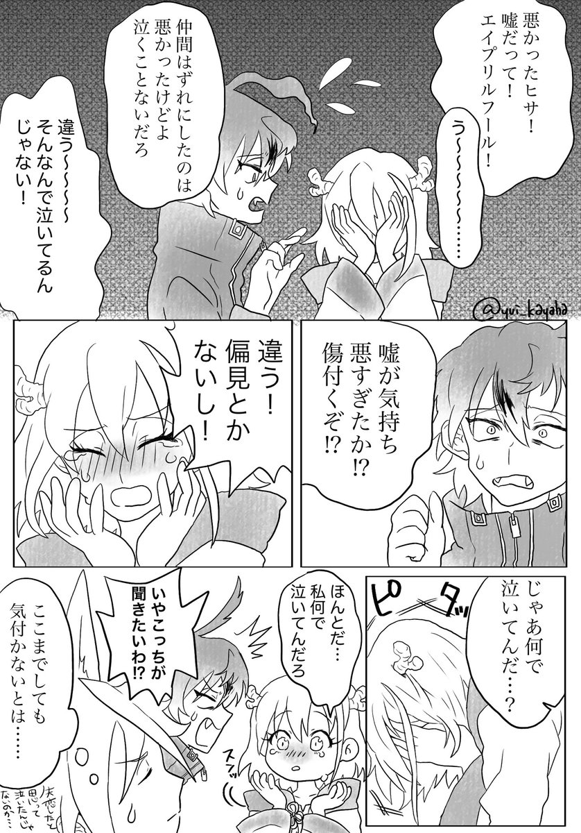 シディカゲと思いきやカゲヒサに収まるエイプリルフール漫画

#カレコレ 