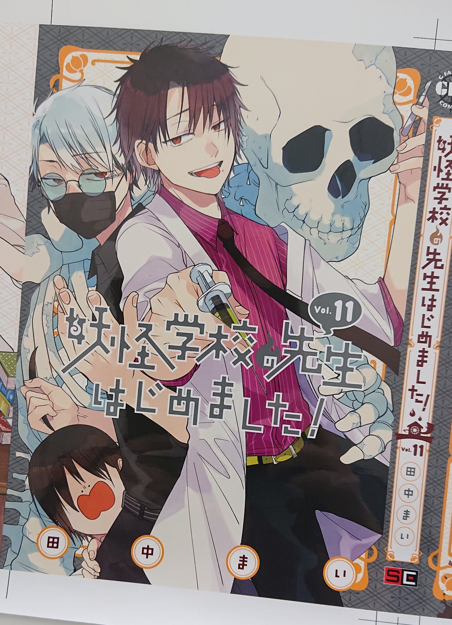 妖怪学校の先生はじめました！＠単行本㉑巻絶賛発売中！ on X: 