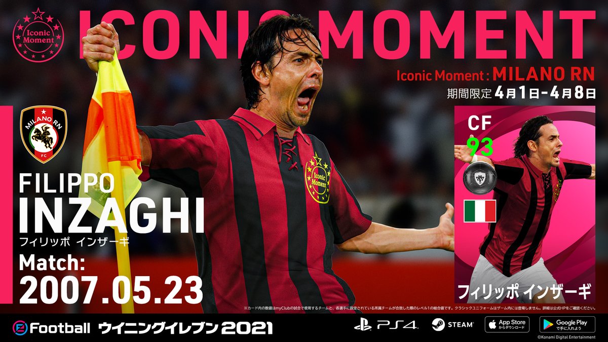 CORINTHIAN PRO Stars フィリッポ・インザーギ 2003 4,846点の