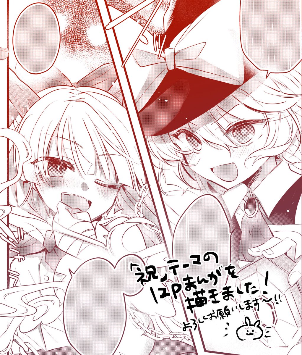 ⛩3/31発売の東方外來韋編 Strange Creators of Outer World. 肆にお祝いテーマの二次創作漫画を寄稿させていただきました?25周年おめでとうございます!
https://t.co/8o8Agx8J5S 