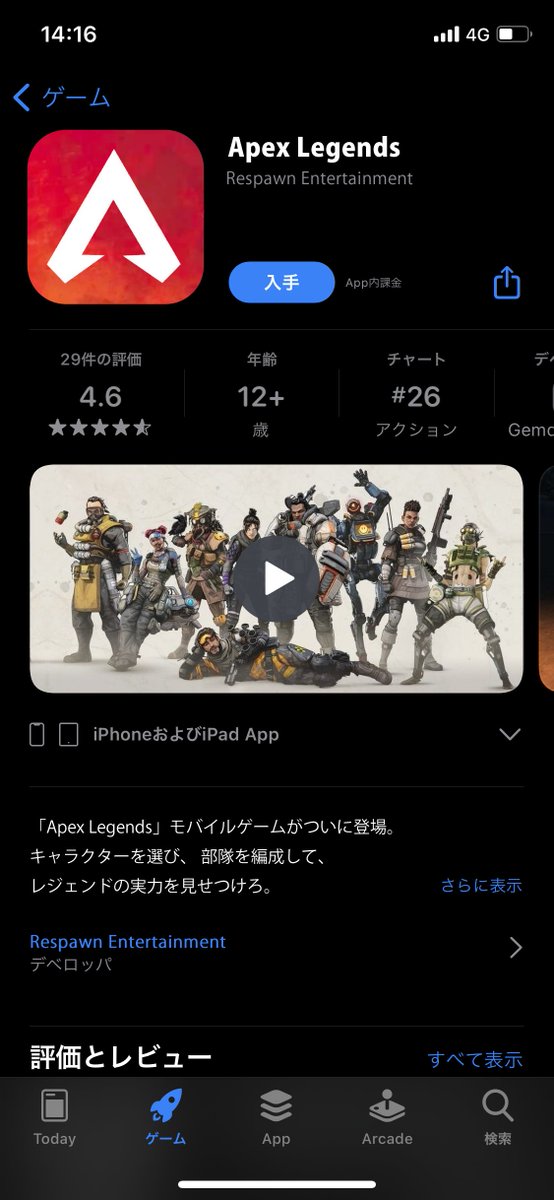 kawad_games's tweet photo. え、えぺモバイル来てるん???
#APEX
#apex_mobile https://t.co/uStqhoo34F