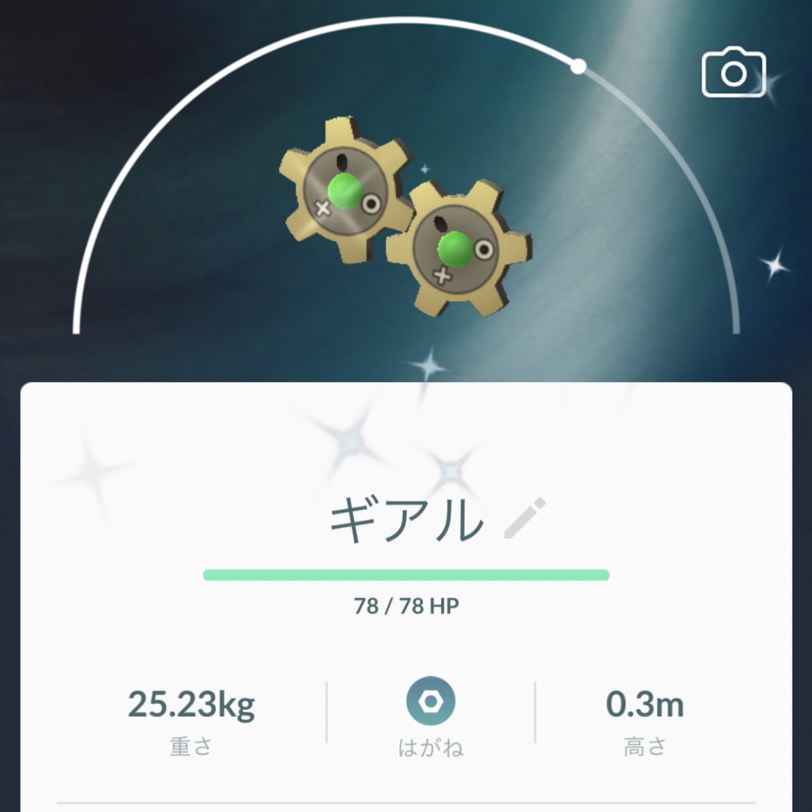 ポケモンgo ギアルの色違い 入手方法と実装状況 攻略大百科