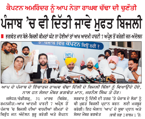 AAPPunjab's tweet photo. Important news highlights. https://t.co/n1aDEFw2qO