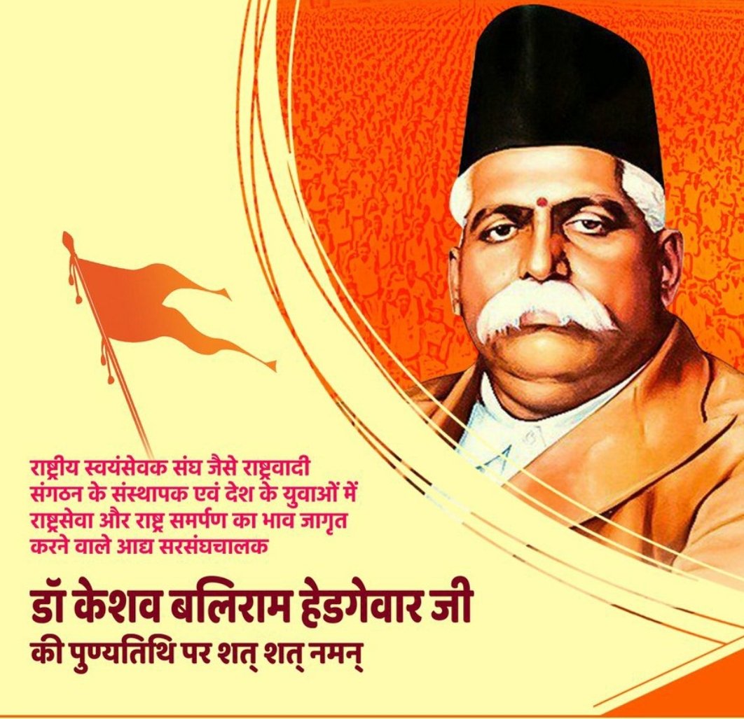 GAURAVRADHAKIS1's tweet photo. #केशवबलिरामहेडगेवार
#RSS_देश_की_शान_है 
#RSS
#SanatanDharma 
#jayshreeram
#jayshivray https://t.co/HtiyDe7P5T