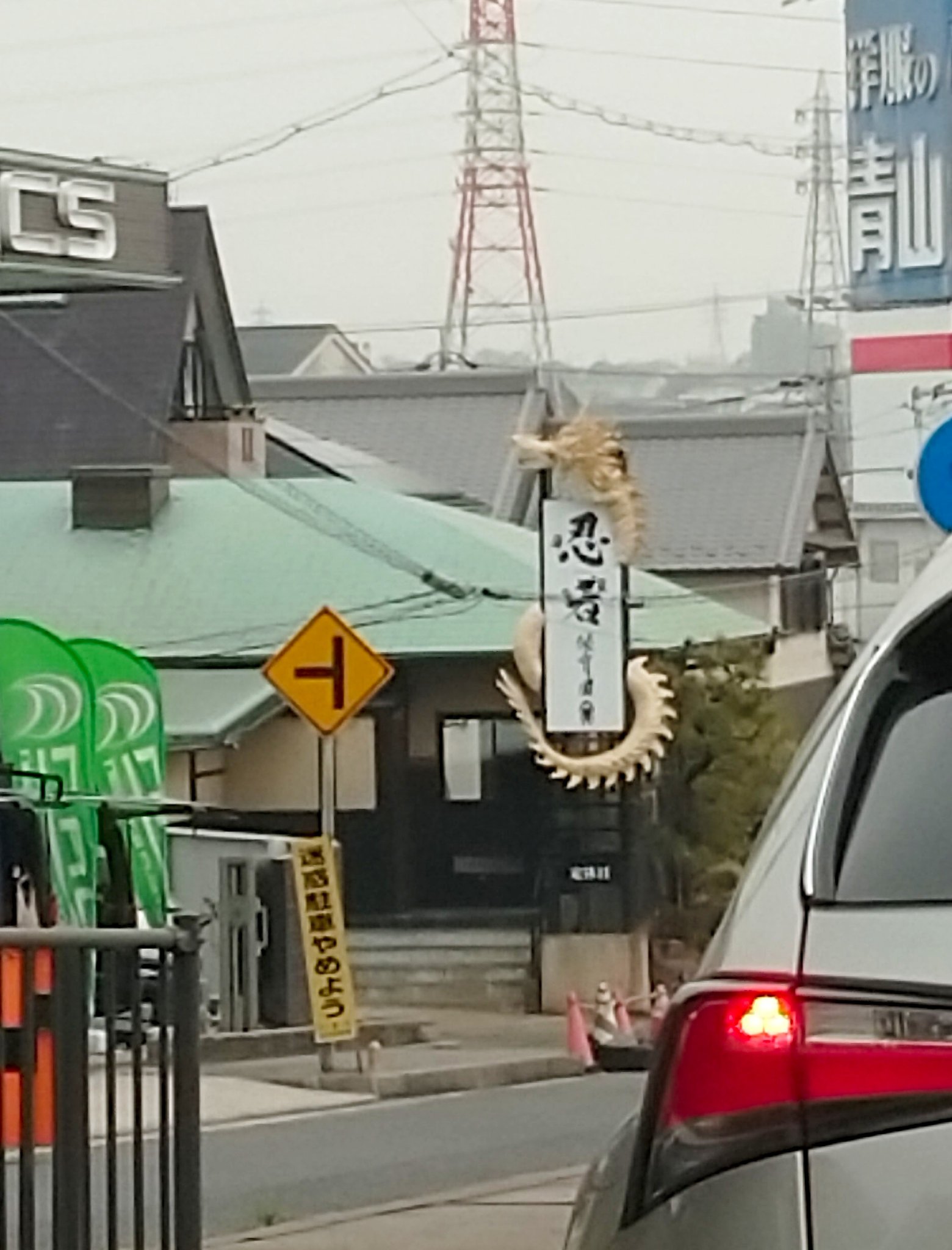 みの 忍者保育園 って 何者 確か美味しいラーメン屋だったはずなのだが 国道153号線沿 名古屋市天白区植田一本松より 日進市梅森方面に向かったところに出現 伊賀者の仕業だろうか