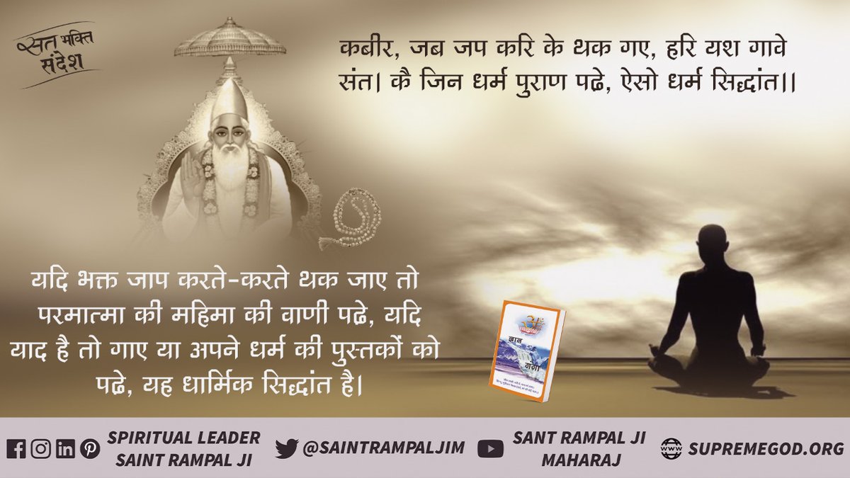 #सत_भक्ति_संदेश