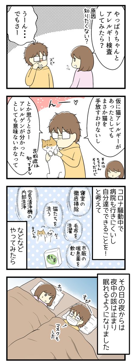 夫の猫アレルギー疑惑?(まだ疑惑段階ととりあえずの対処法)#漫画が読めるハッシュタグ #保護猫さんと暮らす 