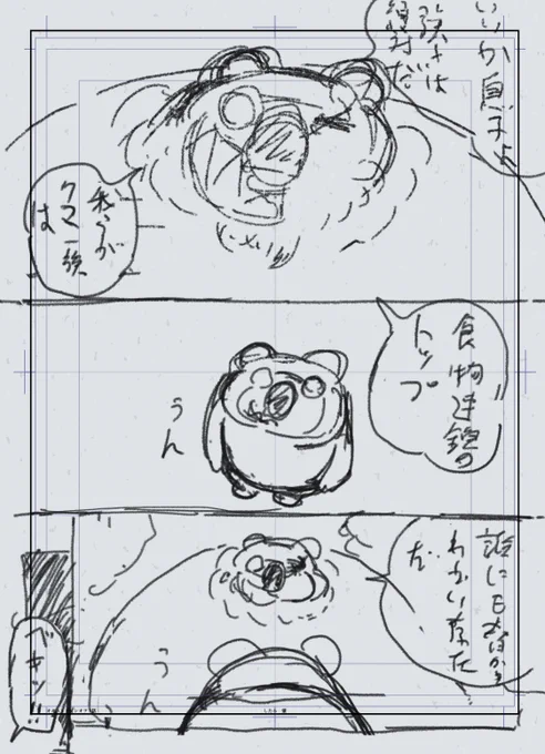 実は今「眠れないオオカミ」のスピンオフを描いていて。中身はクマとオオカミの出会いの話。近くにいるのに交わらない、クマとオオカミの価値観を描きます。

それはつまり、明後日から始まる個展の展示作品です。場所は根津の「ラッキー」というカレー屋さん。カレーを食べながら漫画を眺めれます。 