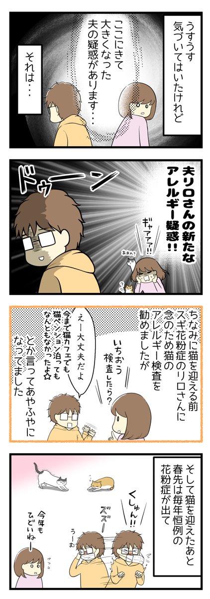 夫の猫アレルギー疑惑?(まだ疑惑段階ととりあえずの対処法)#漫画が読めるハッシュタグ #保護猫さんと暮らす 