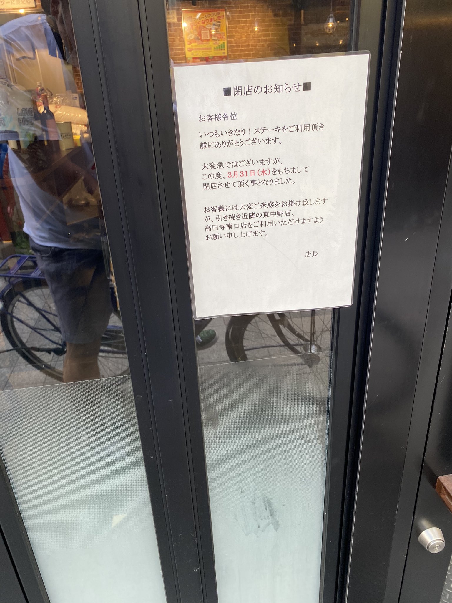 O Xrhsths Nori Sto Twitter ビックリ いきなりステーキ中野店 閉店 昨夜 ここで食べたよ 笑 いきなりステーキ 中野区 中野区観光大使 O Xrhsths Nori Sto Twitter ビックリ いきなりステーキ中野店 閉店 昨夜 ここで食べたよ 笑 いきなりステーキ 中野区 中野区観光大使