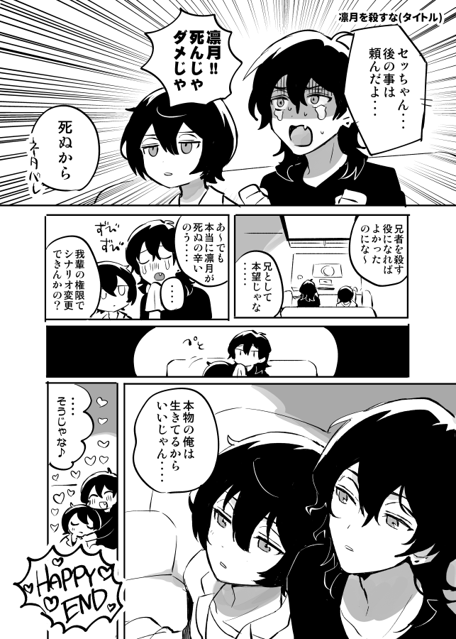 凛月のこと生還させないとまずいと思って描いた 