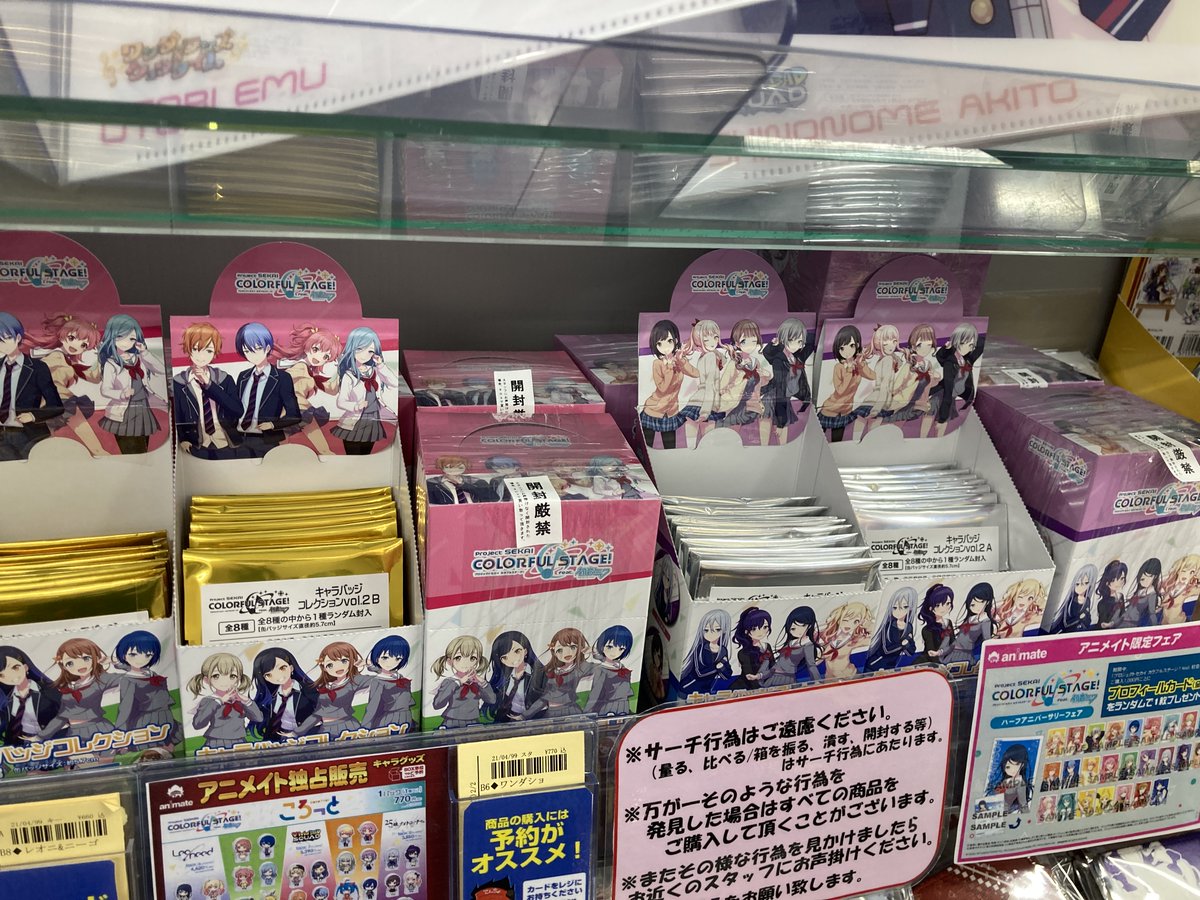 アニメイト奈良 アプリご利用で1pプレゼント グッズ入荷情報 プロジェクトセカイ カラフルステージ Feat 初音ミク より各種本日入荷しましたナラ 話題タイトル為 お求めの方はgetをお忘れなく プロセカ アニメイト奈良 アプリご利用で1pプレゼント グッズ入荷情報 プロジェクトセカイ カラフルステージ Feat 初音ミク より各種本日入荷しましたナラ 話題タイトル為 お求めの方はgetをお忘れなく プロセカ