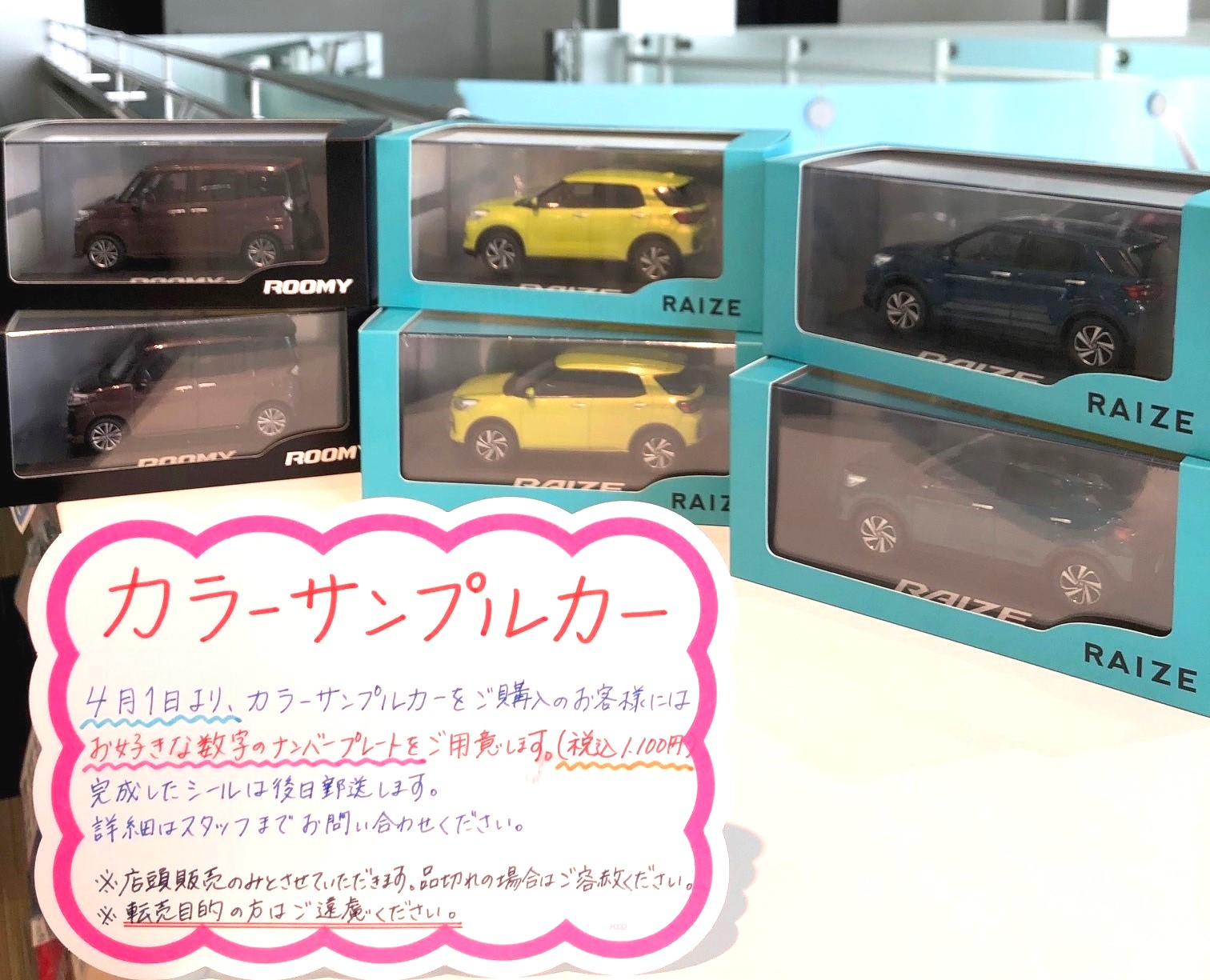 トヨタ会館 公式 カラーサンプルカーをお好きなナンバーで 4月1日よりカラーサンプルカー用ナンバー プレートシールをご用意いたします 税込1 100円 後日郵送 お好きなナンバーを指定いただけます 1 30のマイカーを手に入れてはみてはいかが