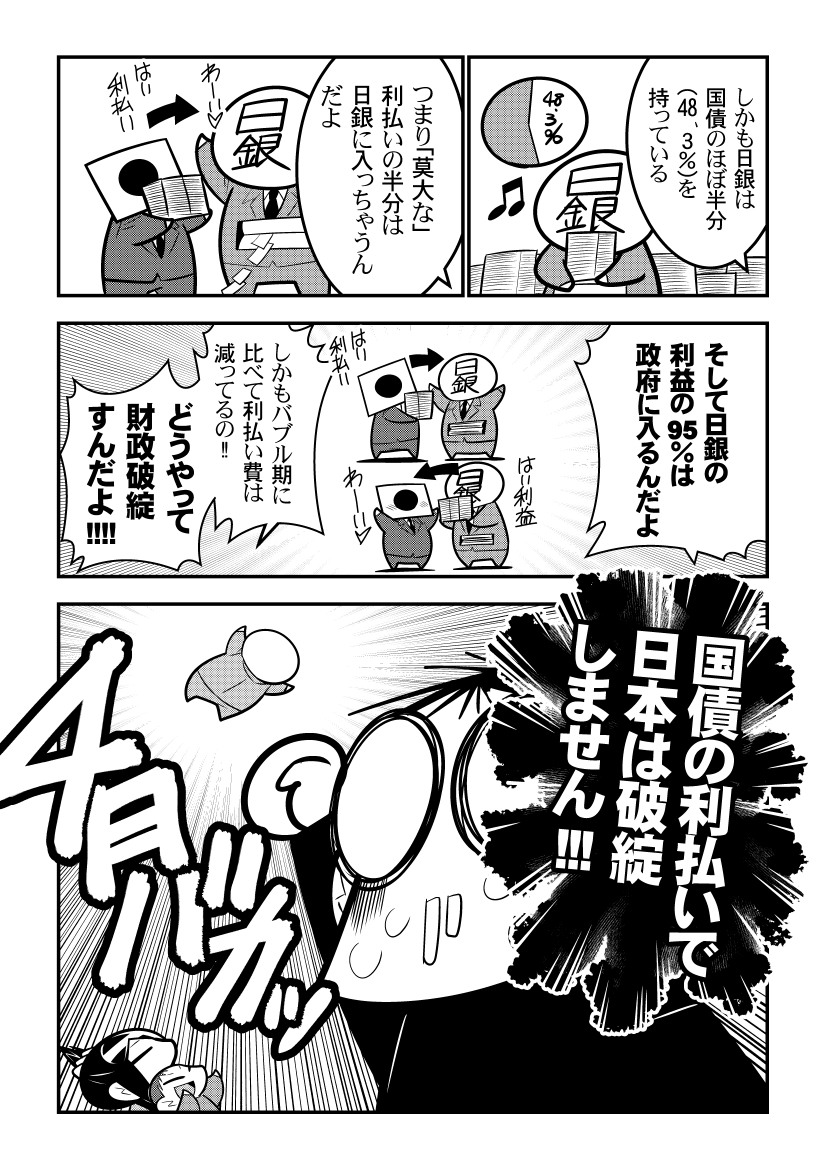 4月バカ解説。国債の利払いで破綻はしません。 