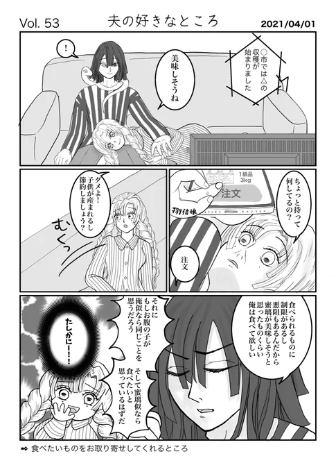 夫の好きなところ 53
#おばみつ 
⚠️現代パロ、夫婦、妊娠

エイプリルフール関係ないお話です 