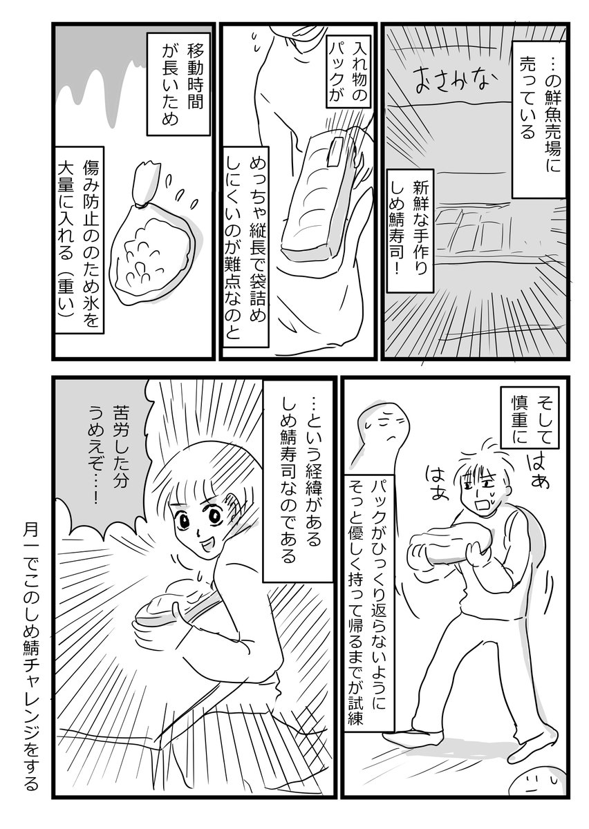 今日漫画日記。美味しいしめ鯖を食べるために…。#漫画日記 