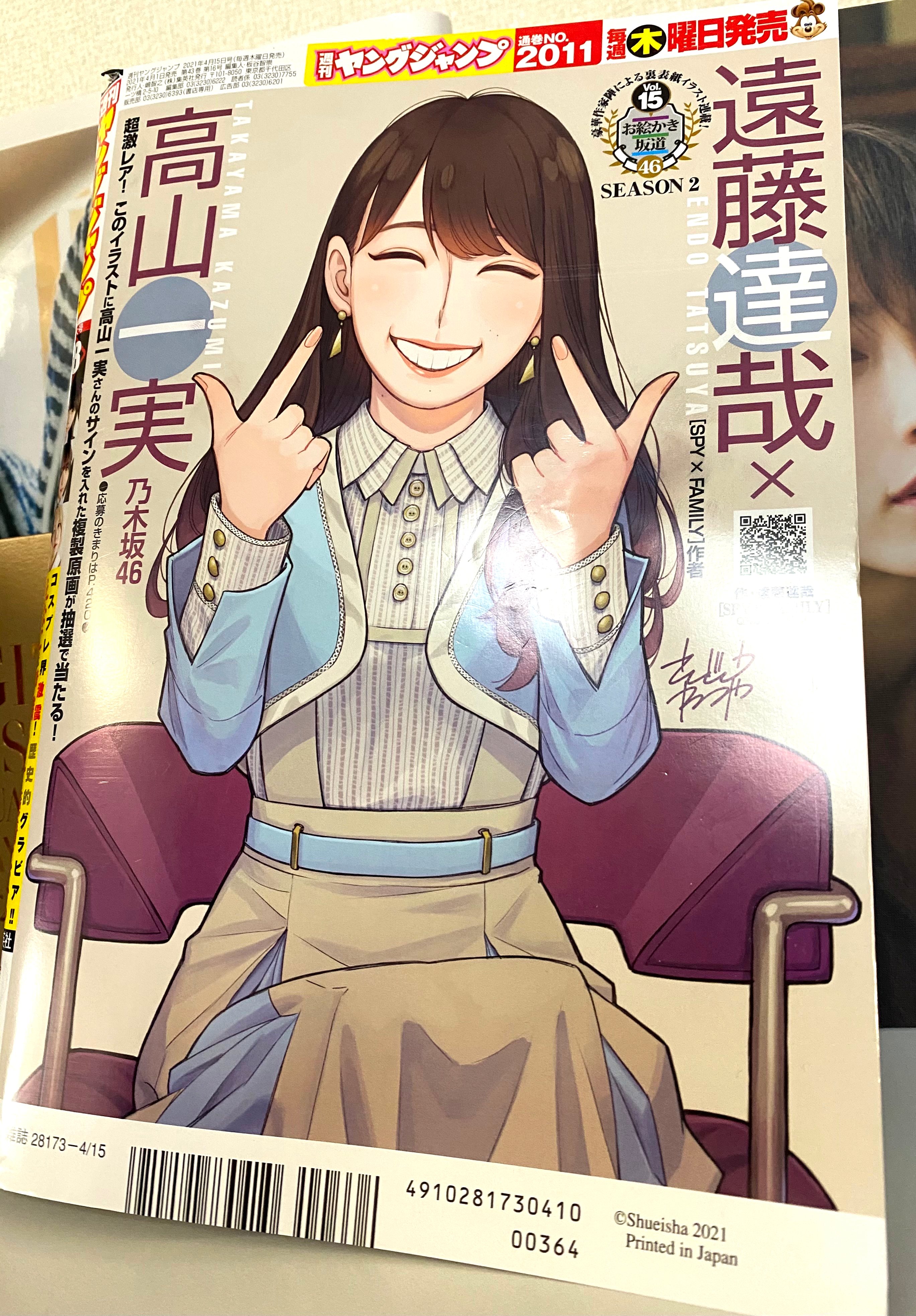 ট ইট র 遠藤達哉 本日発売のヤングジャンプにて お絵かき坂道 に参加させて頂いてます 大好きな高山一実さま 乃木坂46 を描かせて頂きましたー かずみんを見てると自然とニコニコしてしまいます 自分も漫画においてそんな素敵なキャラを描けたらいい
